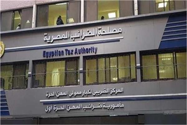  مصلحة الضرائب 