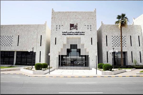 مكتبة الملك عبدالعزيز العامة