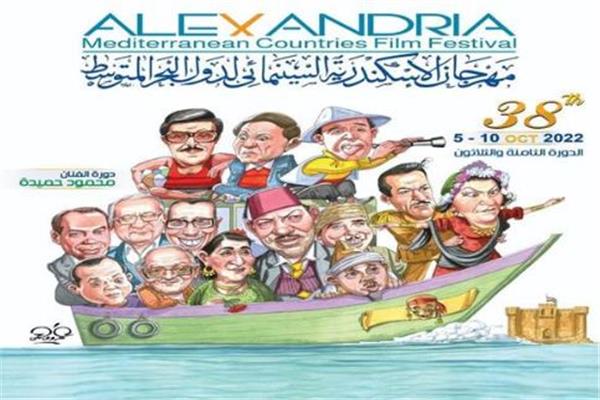 شعار مهرجان الإسكندرية السينمائي