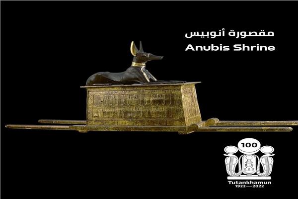 مقصورة أنوبيس