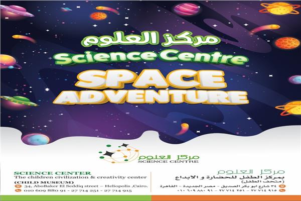 مركز العلوم  للأطفال