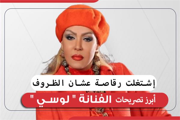 لوسي 