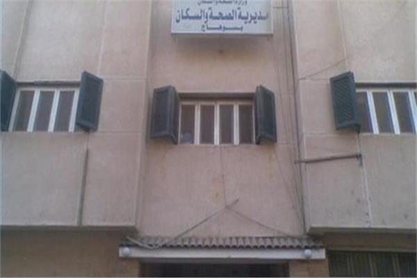 مديرية الصحة بسوهاج