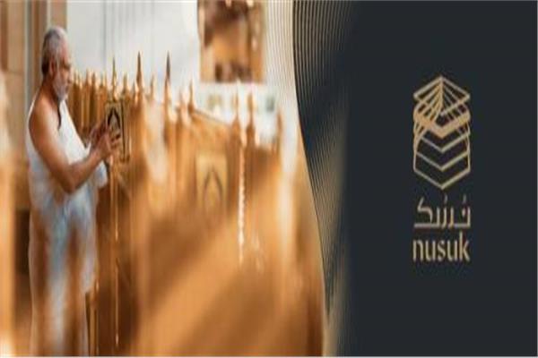 صورة أرشيفية .. نسك للحج والعمرة 2022