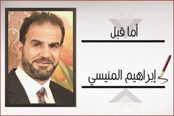 إبراهيم المنيسي