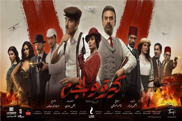 فيلم كيرة والجن