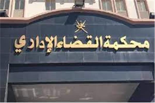 محكمة القضاء الإدارى
