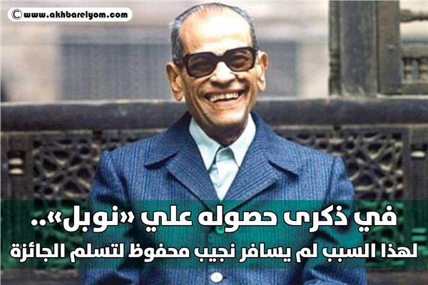 نجيب محفوظ 