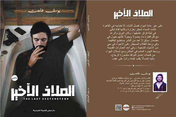 رواية جديدة للروائي الشاب يوسف طلعت