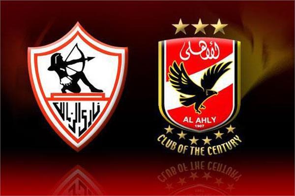 الزمالك والأهلي 