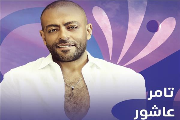تامر عاشور