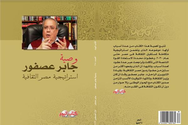 جابر عصفور 