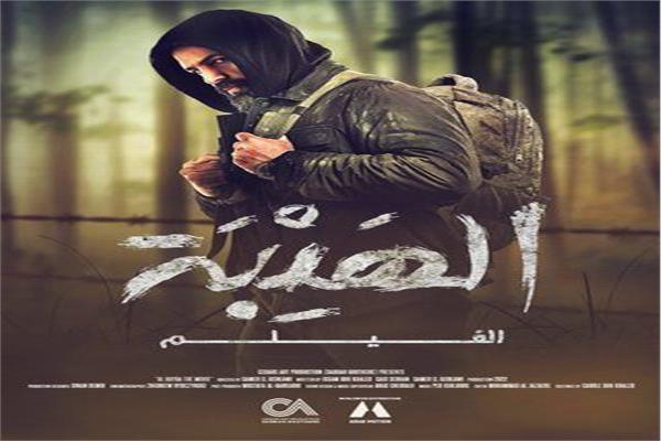 فيلم الهيبة 