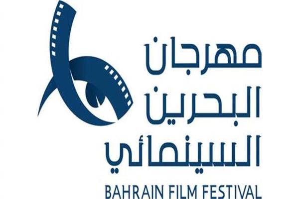مهرجان البحرين السينمائي