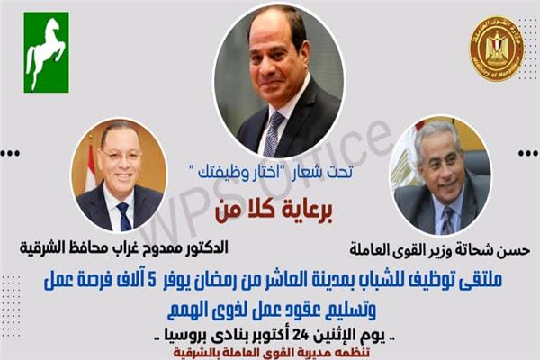 اعلان ملتقى توظيف بالعاشر من رمضان