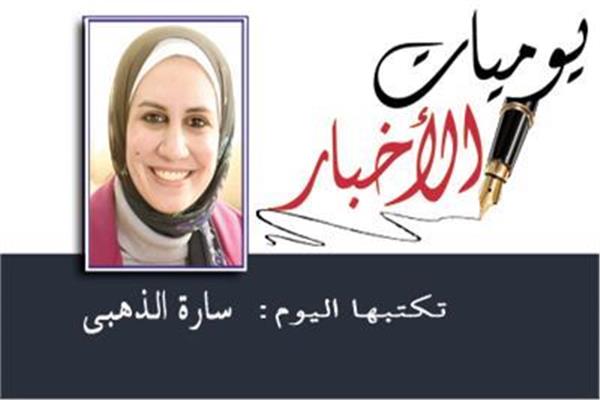 سارة الذهبى
