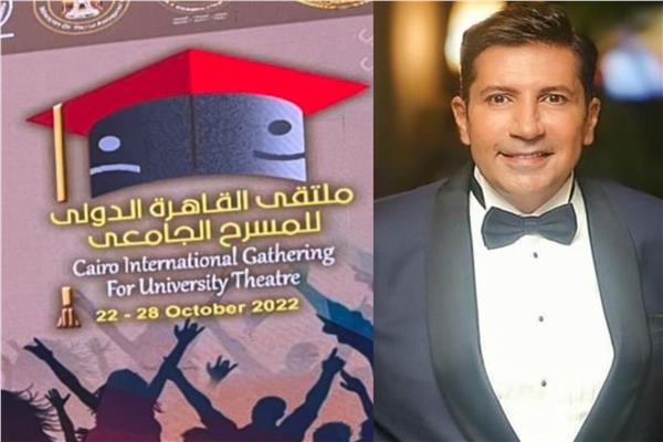 ملتقى القاهرة الدولي للمسرح الجامعي