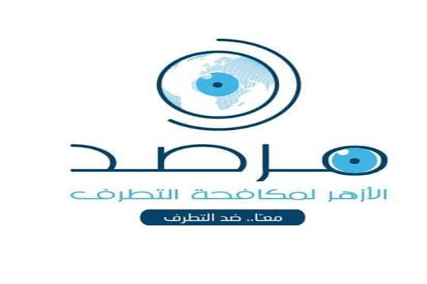  مرصد الأزهر