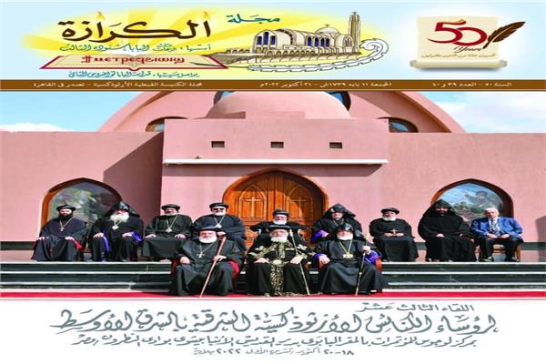 رؤساء الكنائس الأرثوذكسية الشرقية بالشرق الأوسط