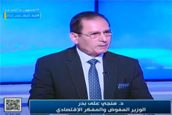 الدكتور منجي علي بدر الوزير المفوض والمفكر الاقتصادي