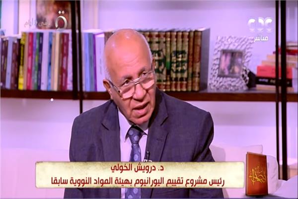  الدكتور درويش الخولي رئيس مشروع تقييم اليورانيوم بهيئة المواد النووية سابقا