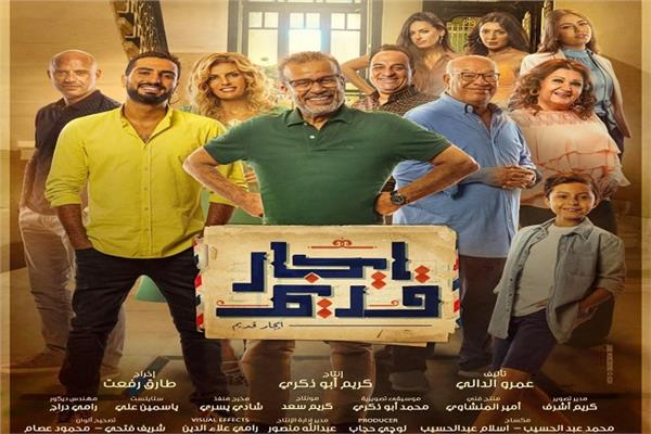 مسلسل إيجار قديم