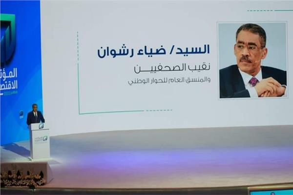 ضياء رشوان نقيب الصحفيين المنسق العام للحوار الوطني