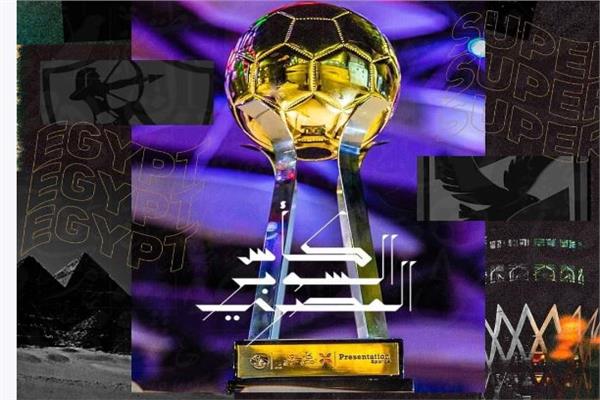 كأس السوبر المصري