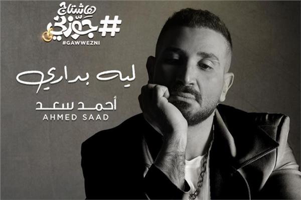 أحمد سعد