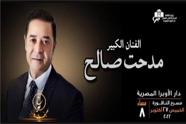 الفنان مدحت صالح