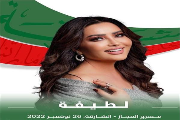 لطيفة