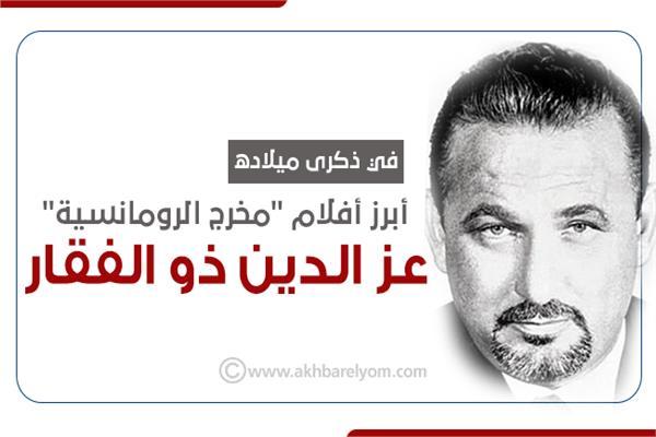 عز الدين ذو الفقار