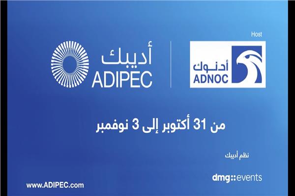 "أديبك 2022
