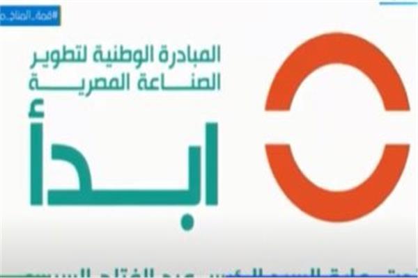 مبادرة ابدأ 3 محاور أساسية لتطوير الصناعة 2374