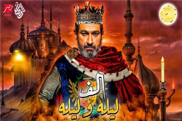  مسلسل ألف ليلة وليلة