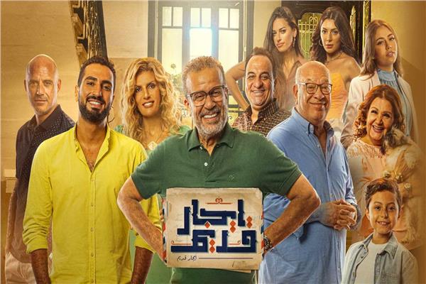 مسلسل إيجار قديم