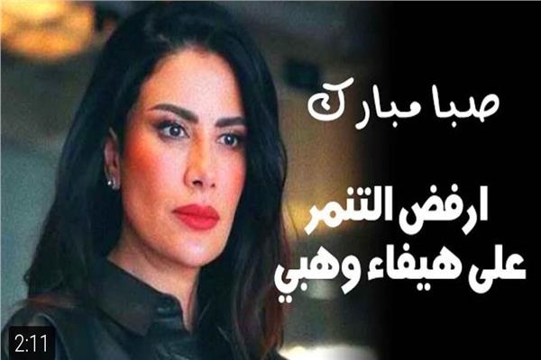 الفنانة صبا مبارك