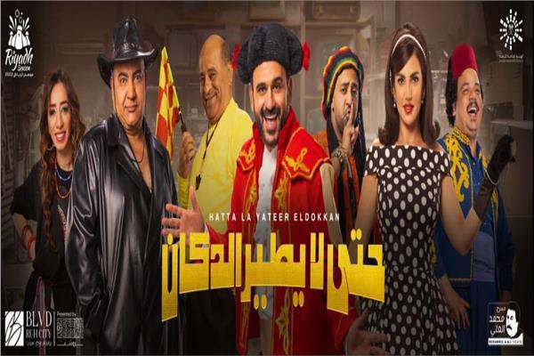 حتي لا يطير الدكان