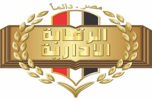 هيئة الرقابة الإدارية