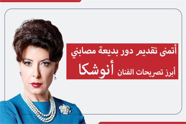 أنوشكا 