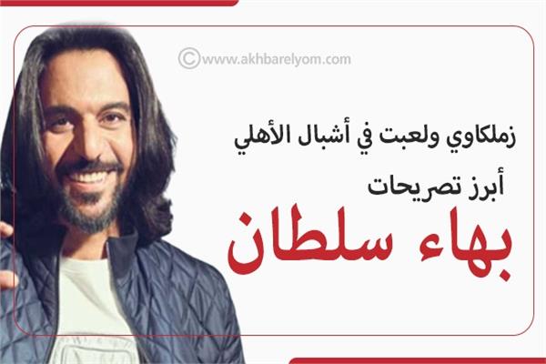 بهاء سلطان
