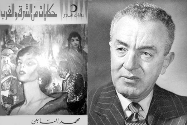 محمد التابعى - غلاف الكتاب
