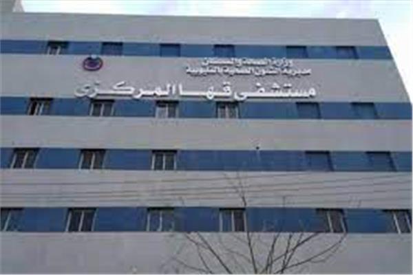 تشغيل مستشفى قها بالقليوبية لاستقبال المرضى ابتداءا من الأسبوع القادم