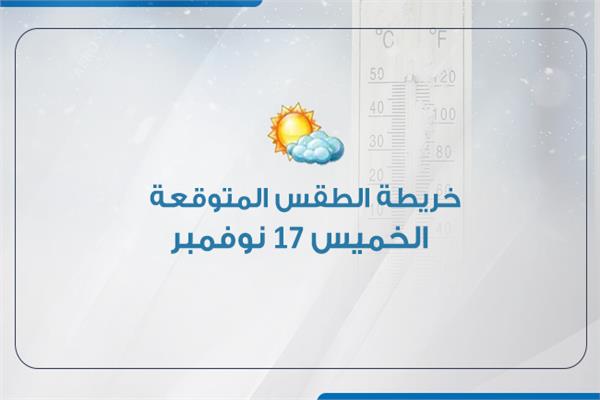 خريطة الطقس 