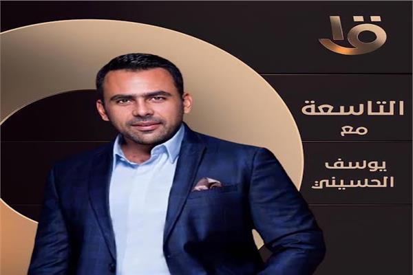 الإعلامي يوسف الحسيني