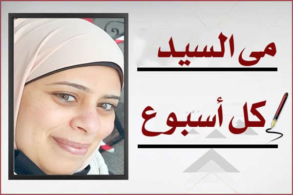 مى السيد