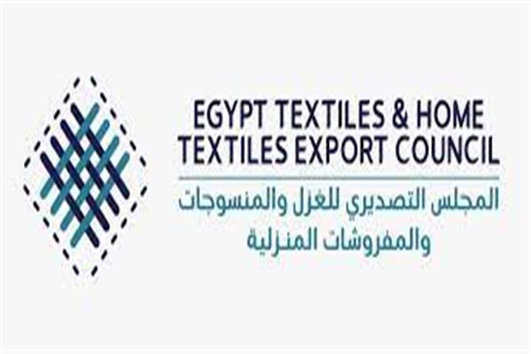  المجلس التصديري للغزل والمنسوجات 