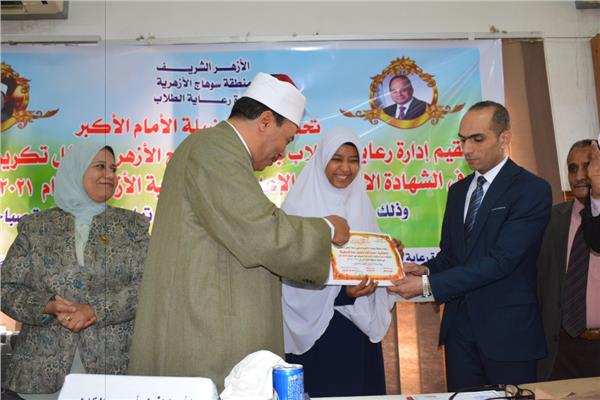 نائب محافظ سوهاج يشهد حفل تكريم أوائل الشهادات الأزهرية