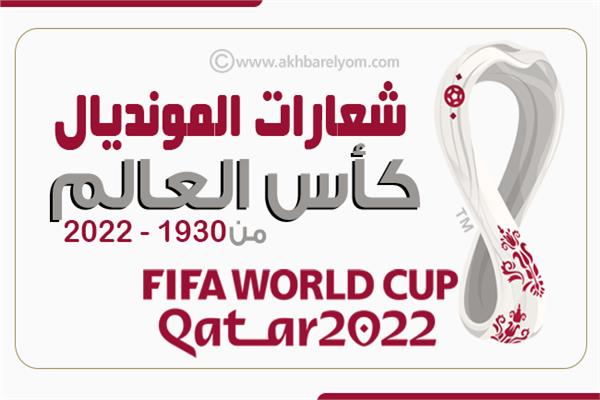 شعارات المونديال كأس العالم