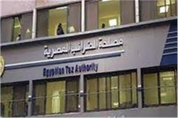 مصلحة الضرائب المصرية 